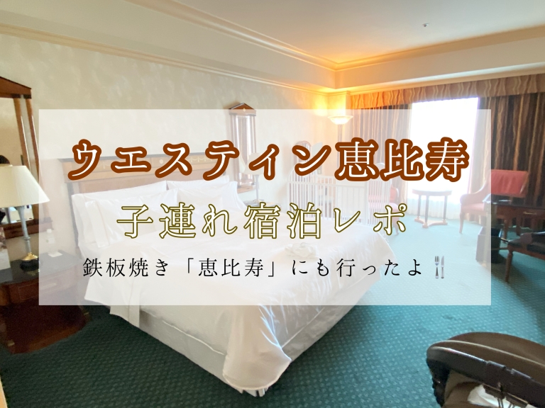 宿泊レポ 世界一の朝食 で有名な 神戸 北野ホテル に宿泊してきましたレポ Wamotolog