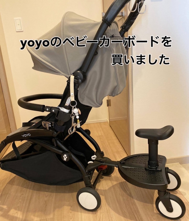 当日発送品 ヨーヨー ベビーカー YOYO BABYZEN 専用ボード バギー